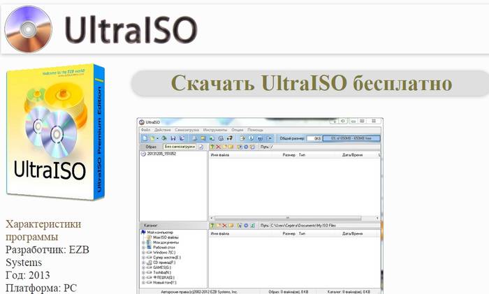 Установка и настройка UltraISO