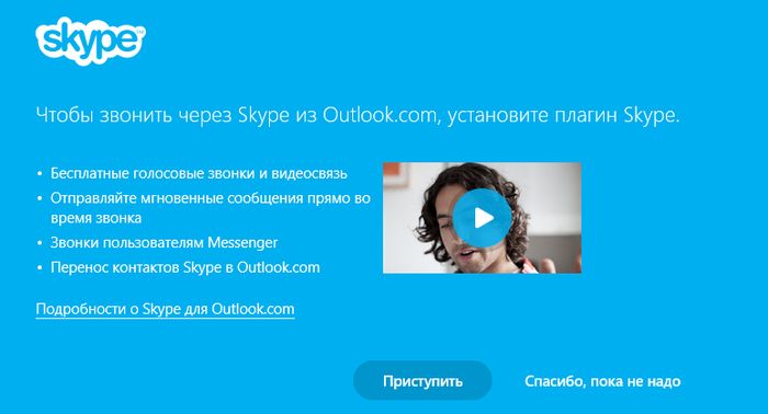 Веб-версия Skype запущена во всем мире