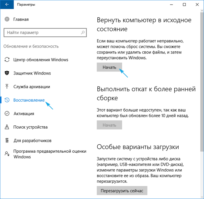Восстановление системы Windows 10: подробная рабочая инструкция