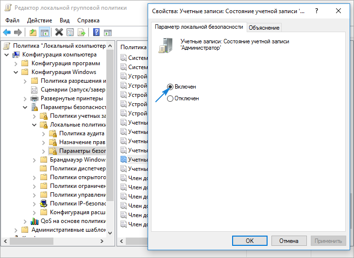 Встроенная учетная запись администратора Windows 10: как включить