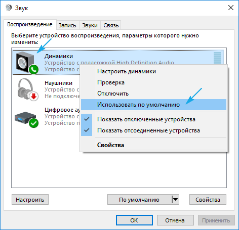 Выходное аудиоустройство не установлено Windows 10 - Что делать