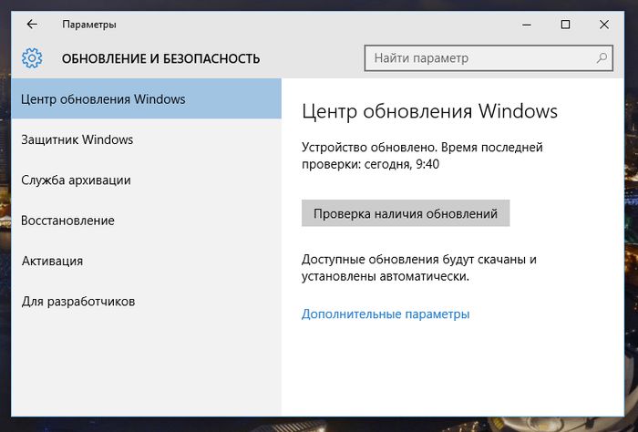 Выключаем автоматические обновления в Windows 10