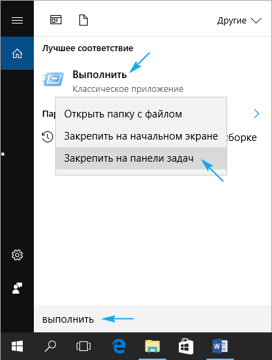Выполнить в Windows 10: как открыть диалоговое меню