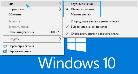 Значки рабочего стола в Windows 10: изменение и создание значков