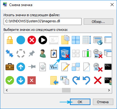 Значки рабочего стола в Windows 10: изменение и создание значков