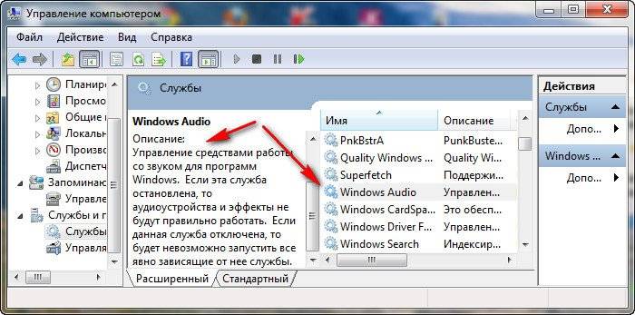 Звук не работает на компе с ОС Windows 7