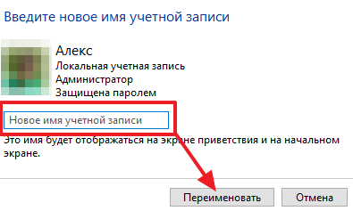 Как изменить имя пользователя в Windows 10, имя учетной записи Microsoft