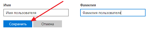 Как изменить имя пользователя в Windows 10, имя учетной записи Microsoft