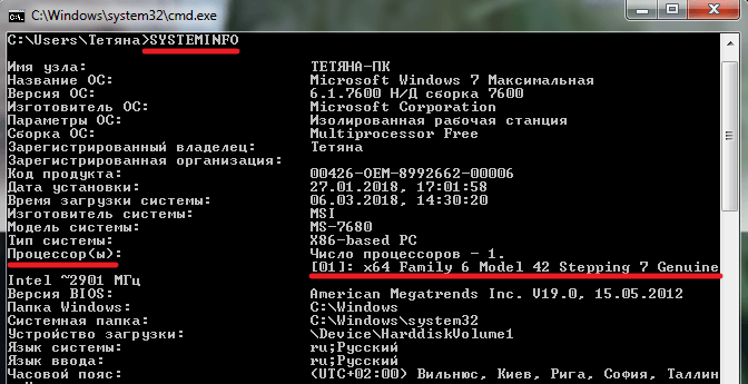 Как определить разрядность процессора 32 или 64 бит