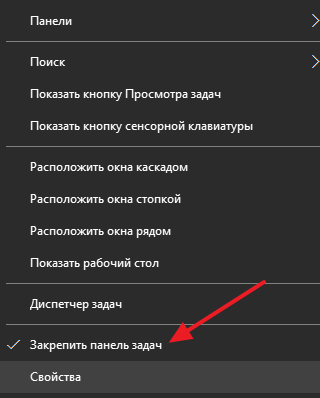 Как опустить панель задач вниз рабочего стола