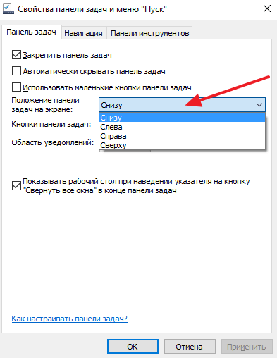 Как опустить панель задач вниз рабочего стола