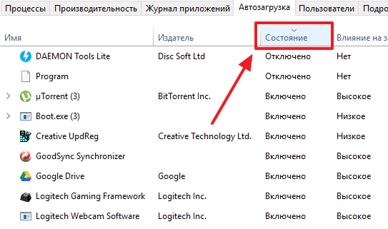 Как отключить автозапуск программ в Windows 10