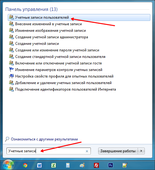 Как отключить контроль учетных записей или UAC в Windows 7