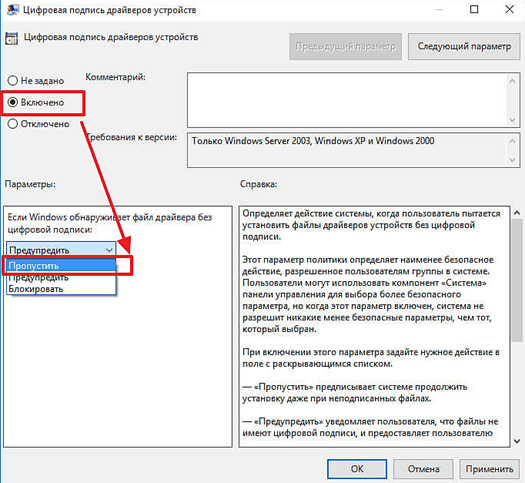 Как отключить проверку подписи драйверов в Windows 10