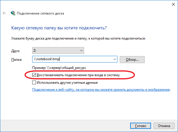 Как подключить сетевой диск, подключение сетевого диска в Windows 7, 8, 10 и XP