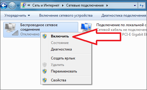 Как подключить WiFi на ноутбуке