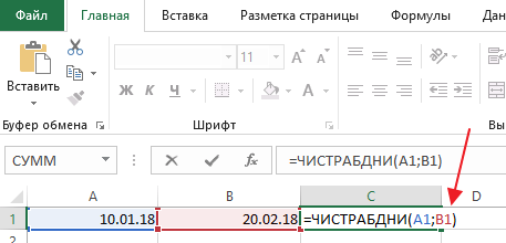 Как посчитать количество дней в Эксель между двумя датами, рабочие дни в Excel