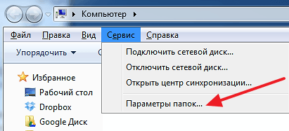 Как посмотреть скрытые файлы на флешке