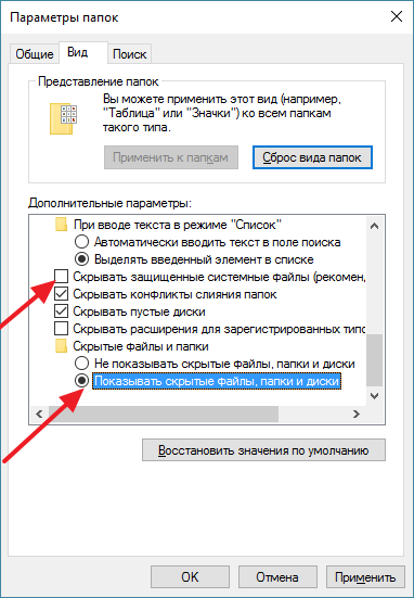 Как посмотреть скрытые файлы на флешке