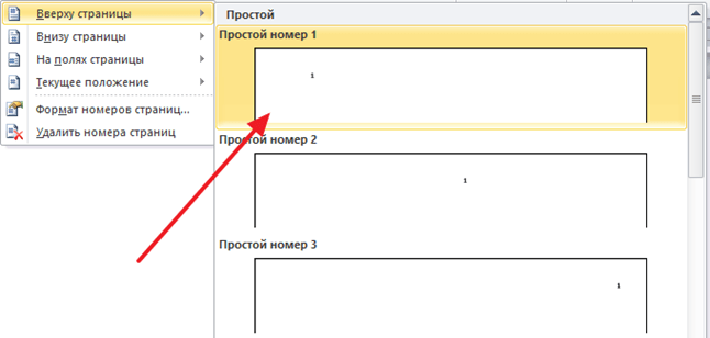 Как пронумеровать страницы в Ворде со 2 страницы. Word 2007, 2010, 2013 или 2016