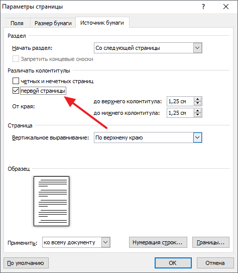 Как пронумеровать страницы в Ворде со 2 страницы. Word 2007, 2010, 2013 или 2016