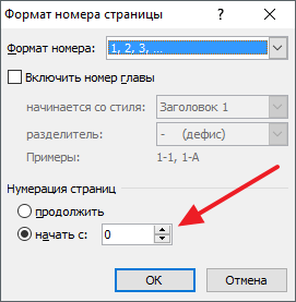 Как пронумеровать страницы в Ворде со 2 страницы. Word 2007, 2010, 2013 или 2016
