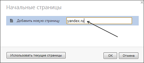 Как сделать Яндекс стартовой страницей