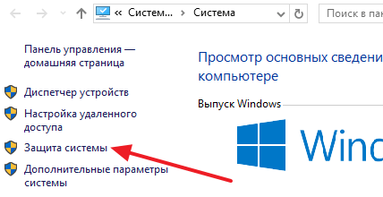 Как создать точку восстановления в Windows 10