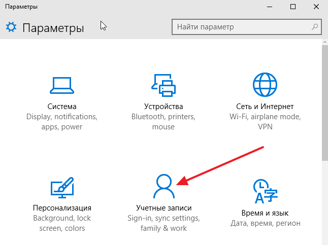 Как создать учетную запись в Windows 10