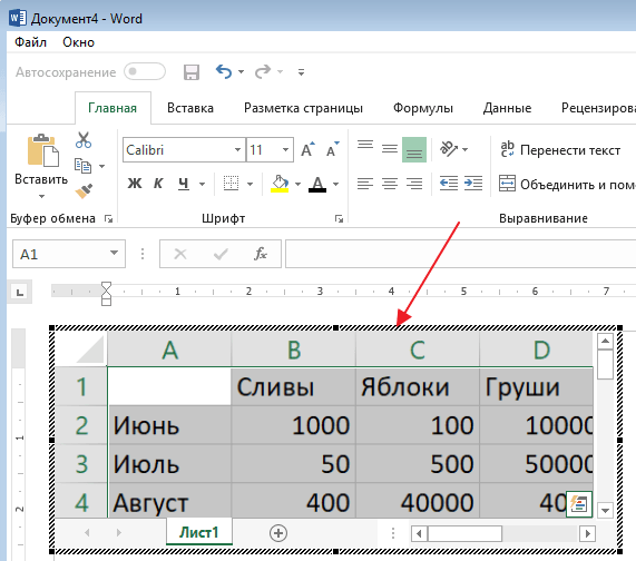 Как таблицы из Excel перенести в Word 2016, 2013, 2010 и 2007