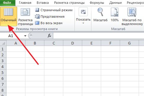 Как убрать надпись «Страница 1» в Excel 2007, 2010, 2013 и 2016