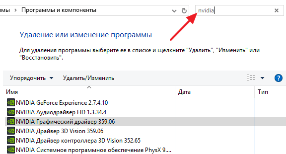 Как удалить драйверы видеокарты NVIDIA GeForce GTX Как удалить драйверы видеокарты NVIDIA GeForce GTX