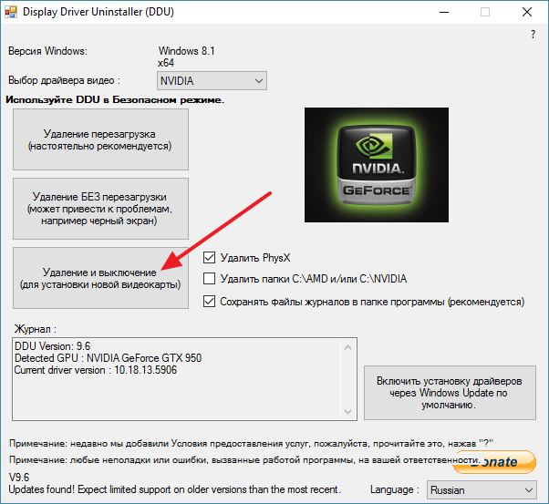 Как удалить драйверы видеокарты NVIDIA GeForce GTX