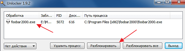 Как удалить файл если он открыт в другой программе