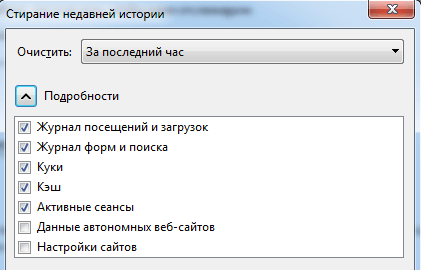 Как удалить историю в Мозиле, очистить историю в Mozilla Firefox