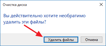 Как удалить папку Windows old в Windows 10