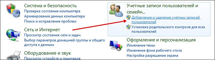 Как удалить пользователя в Windows 7