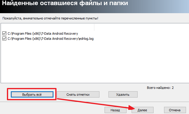Как удалить программу, которая не удаляется