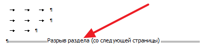Как удалить разрыв страницы в Ворде, убрать разрыв в Word 2003, 2007, 2010, 2013 и 2016