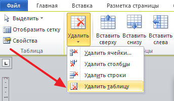 Как удалить таблицу в Ворде оставив текст. Word 2003, 2007, 2010, 2013 и 2016