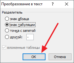 Как удалить таблицу в Ворде оставив текст. Word 2003, 2007, 2010, 2013 и 2016