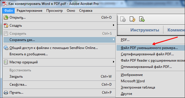 Как уменьшить размер PDF файла