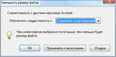 Как уменьшить размер PDF файла