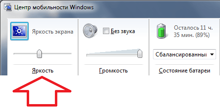 Как уменьшить яркость на ноутбуке, как снизить яркость экрана