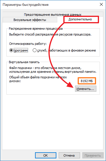 Как увеличить файл подкачки в Windows 10, изменить размер