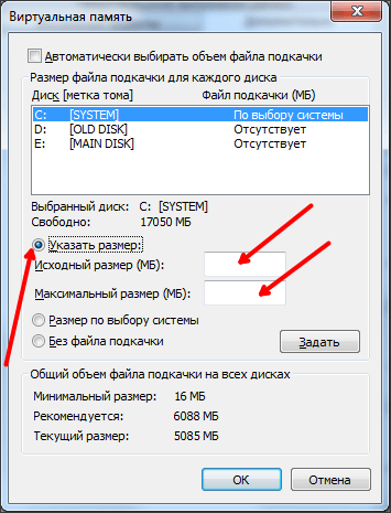 Как увеличить файл подкачки в Windows 7