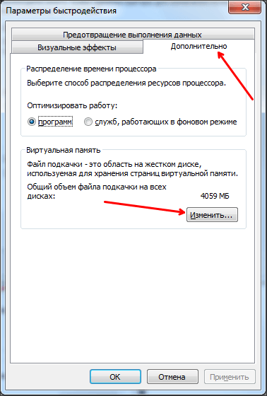 Как увеличить виртуальную память