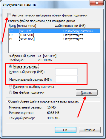 Как увеличить виртуальную память