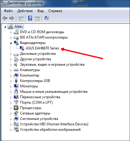 Как узнать какая у меня видеокарта на Windows 7, как узнать свою видеокарту на Windows 7