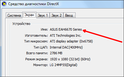 Как узнать какая у меня видеокарта на Windows 7, как узнать свою видеокарту на Windows 7